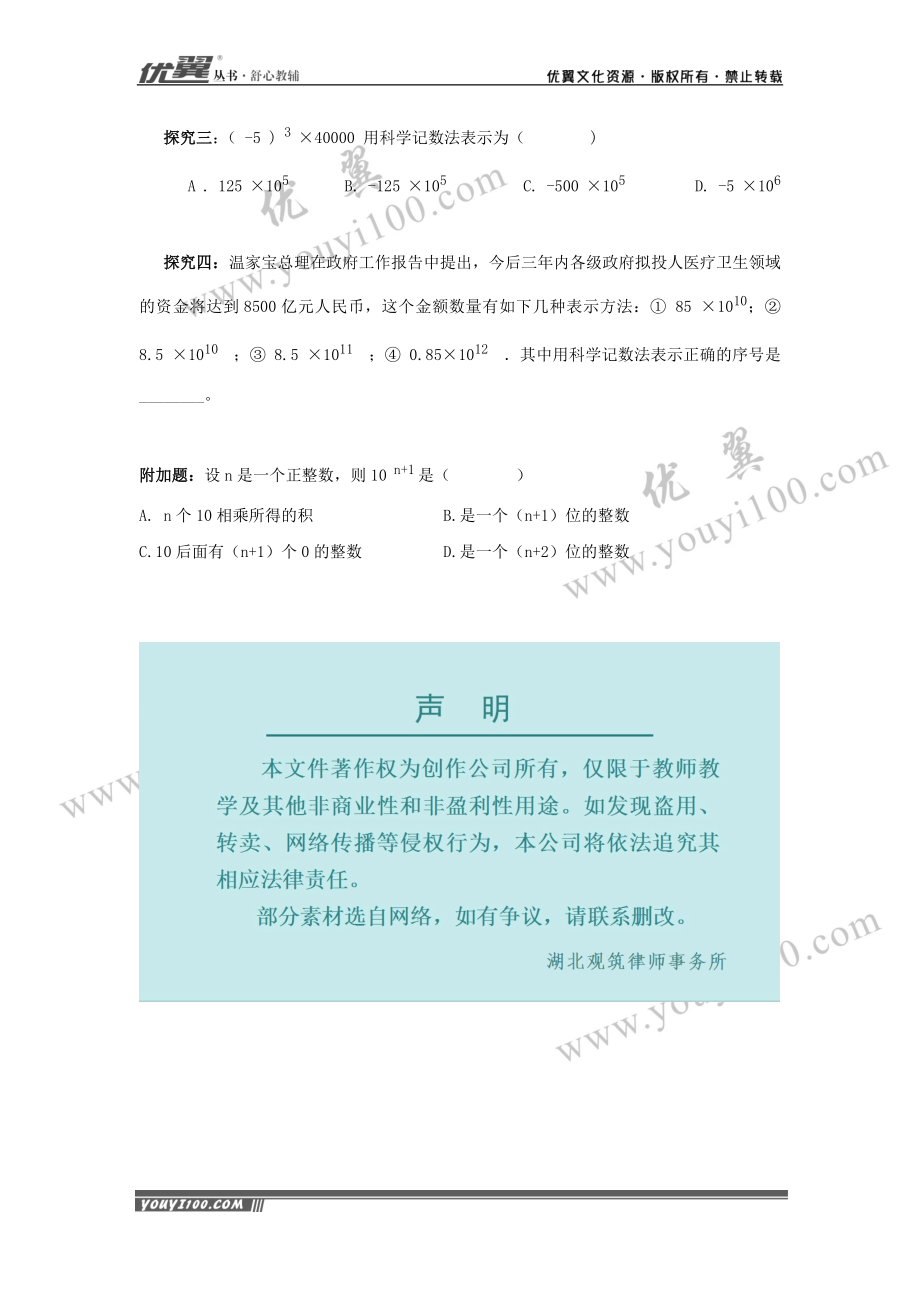 1.6 第2课时 科学记数法.docx_第3页