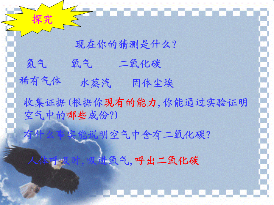 首师大小学科学三上《12.空气》PPT课件(3) .ppt_第3页