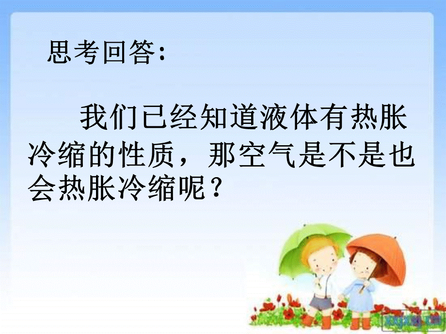 青岛小学科学四下《6 自行车胎为什么爆裂》PPT课件 (4).ppt_第3页