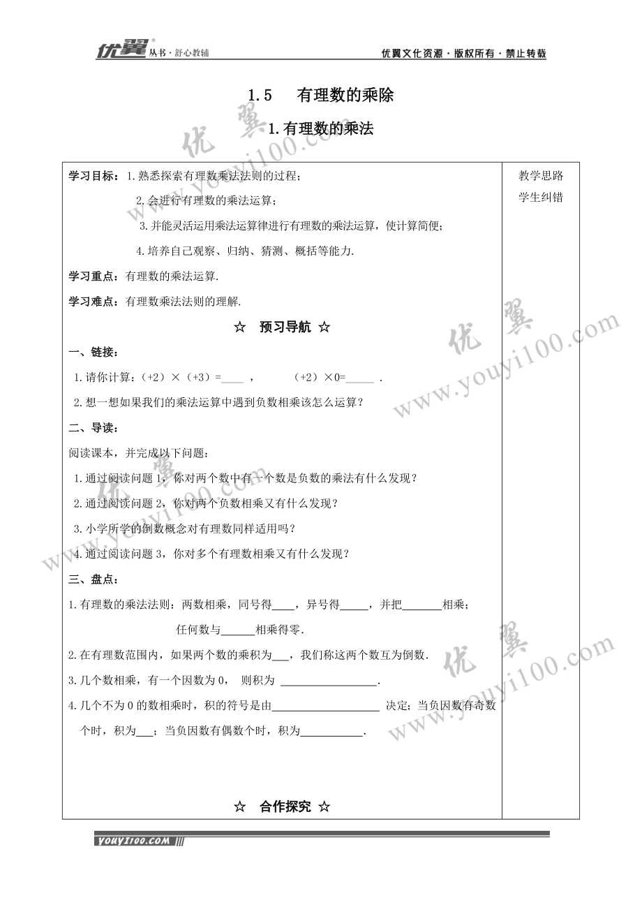 1.5.1 有理数的乘法.docx_第1页