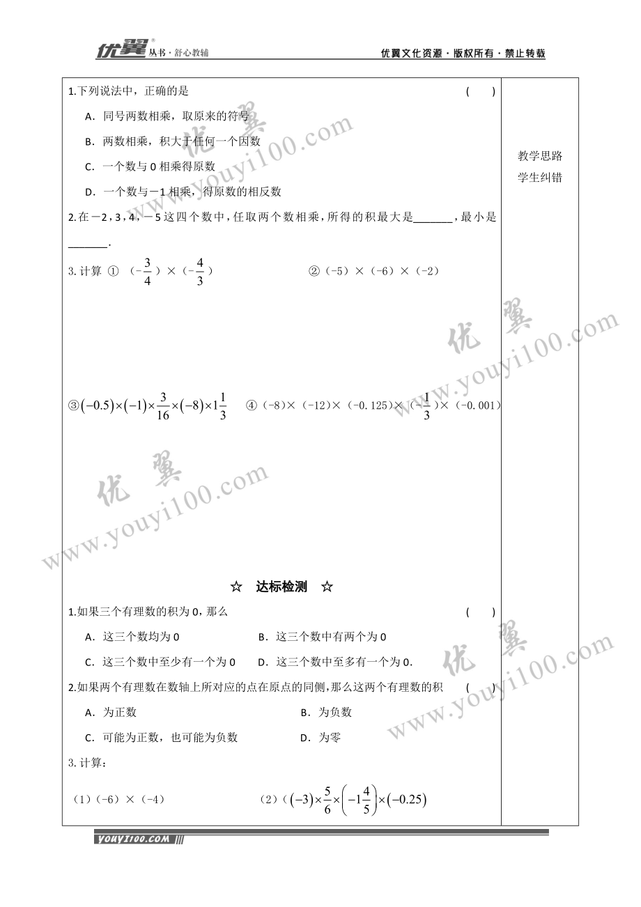 1.5.1 有理数的乘法.docx_第2页