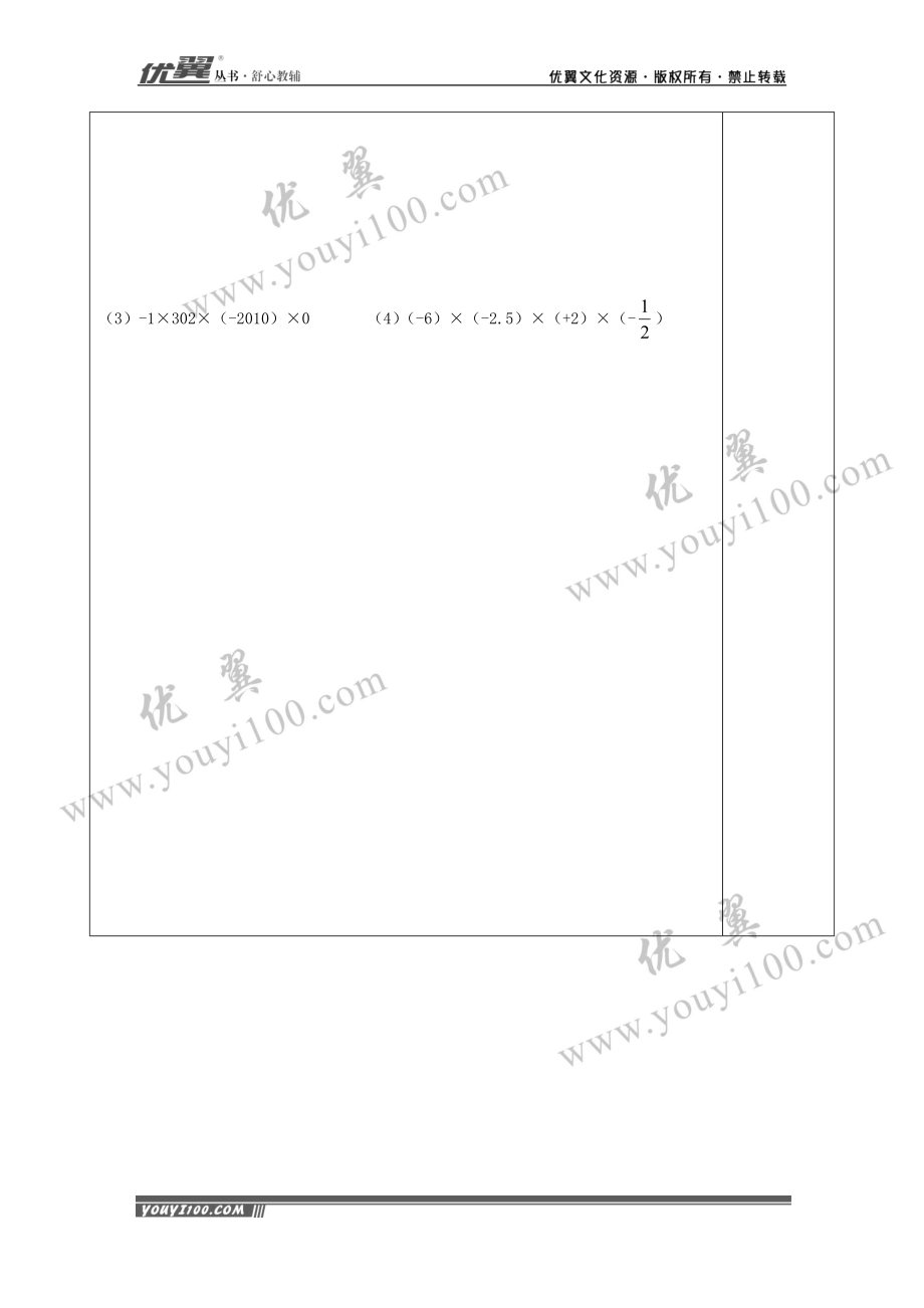 1.5.1 有理数的乘法.docx_第3页