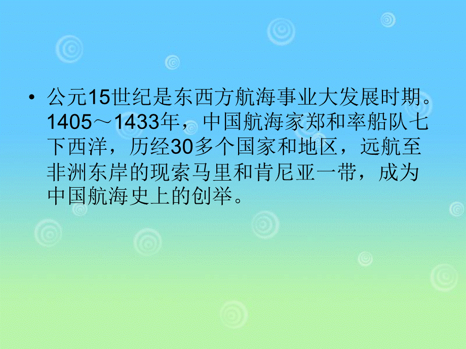 青岛小学科学四上《18 航海家的发现》PPT课件 (2) .ppt_第3页