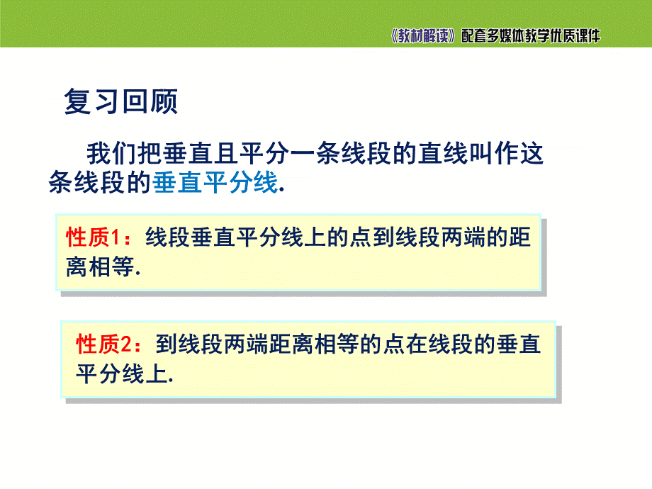 《线段的垂直平分线（2）》参考课件2.ppt_第3页