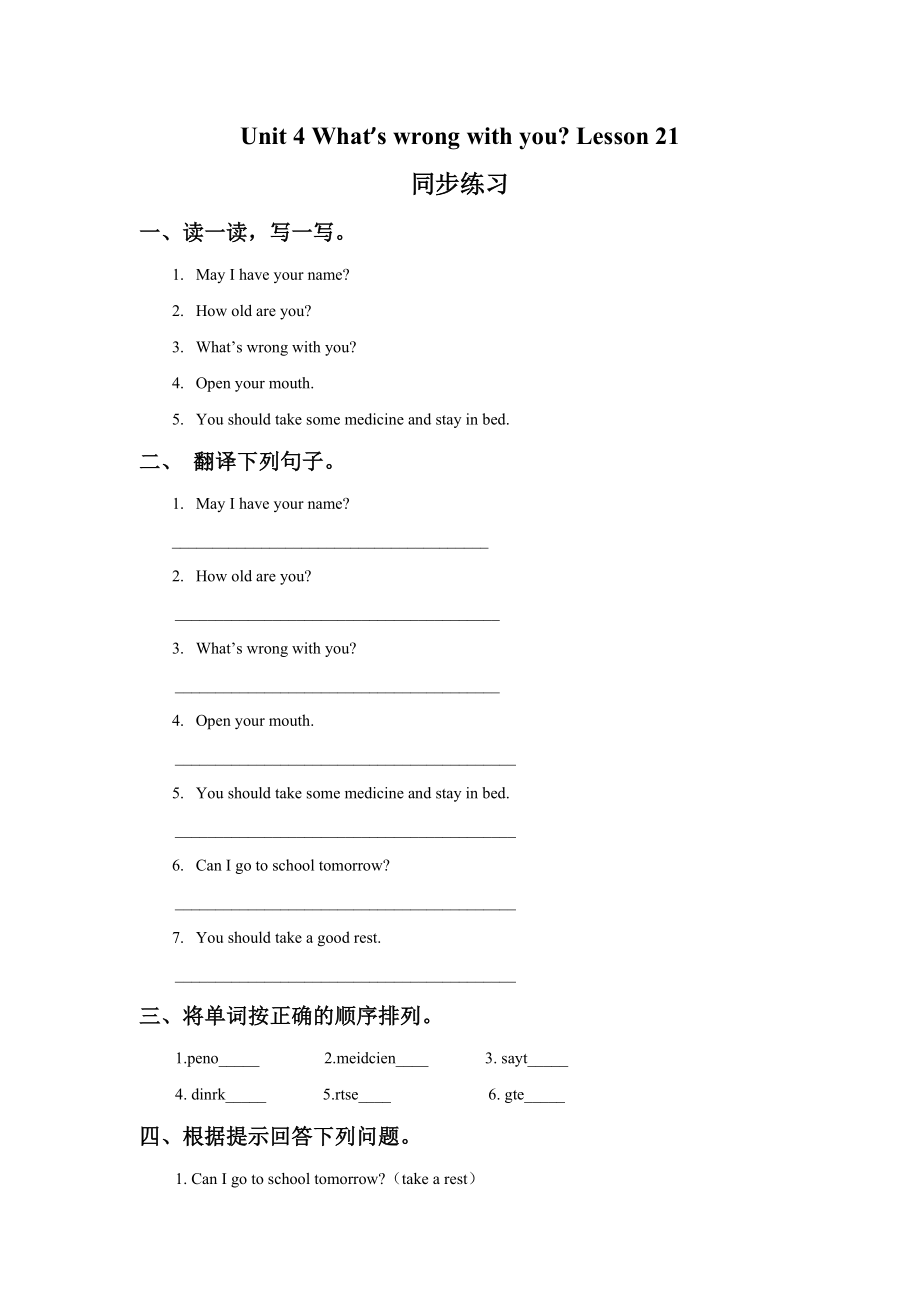 Unit 4 What's wrong with you Lesson 21 同步练习1.doc_第1页