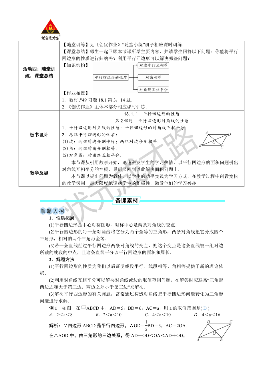 第2课时 平行四边形对角线的性质.docx_第3页