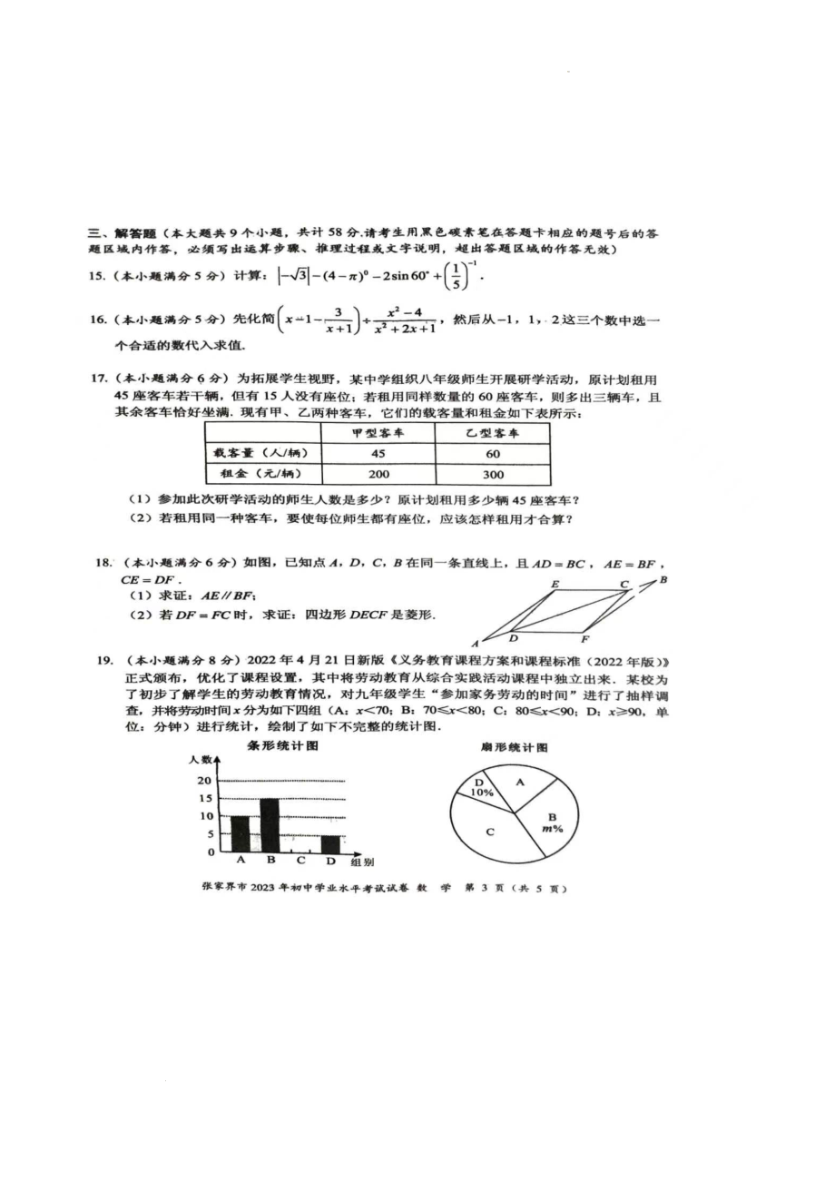 2023年张家界中考数学真题（扫描有答案）.docx_第3页