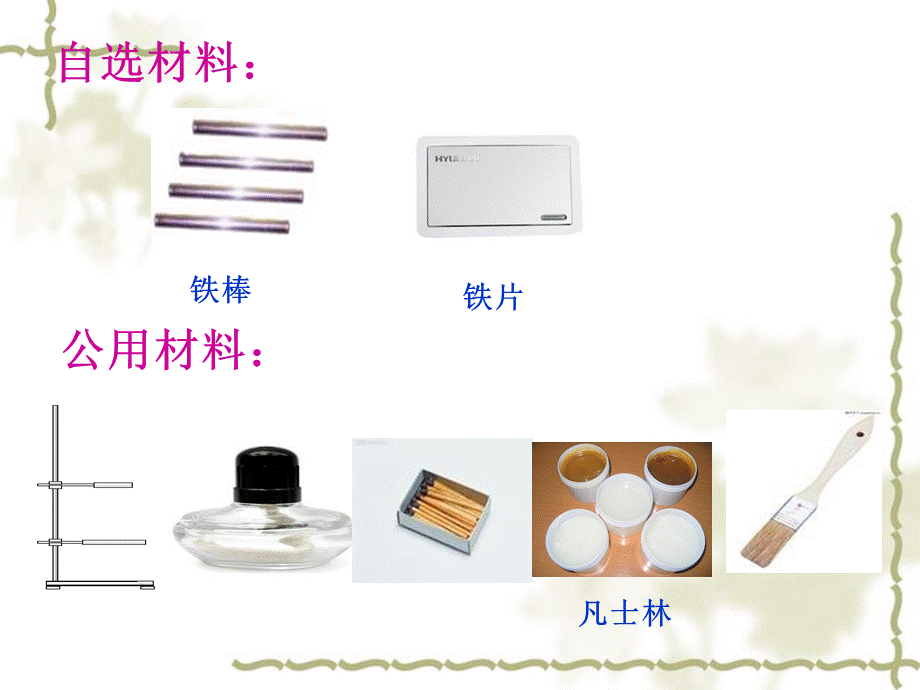 青岛小学科学四下《1 杯子变热了》PPT课件 (8).ppt_第3页