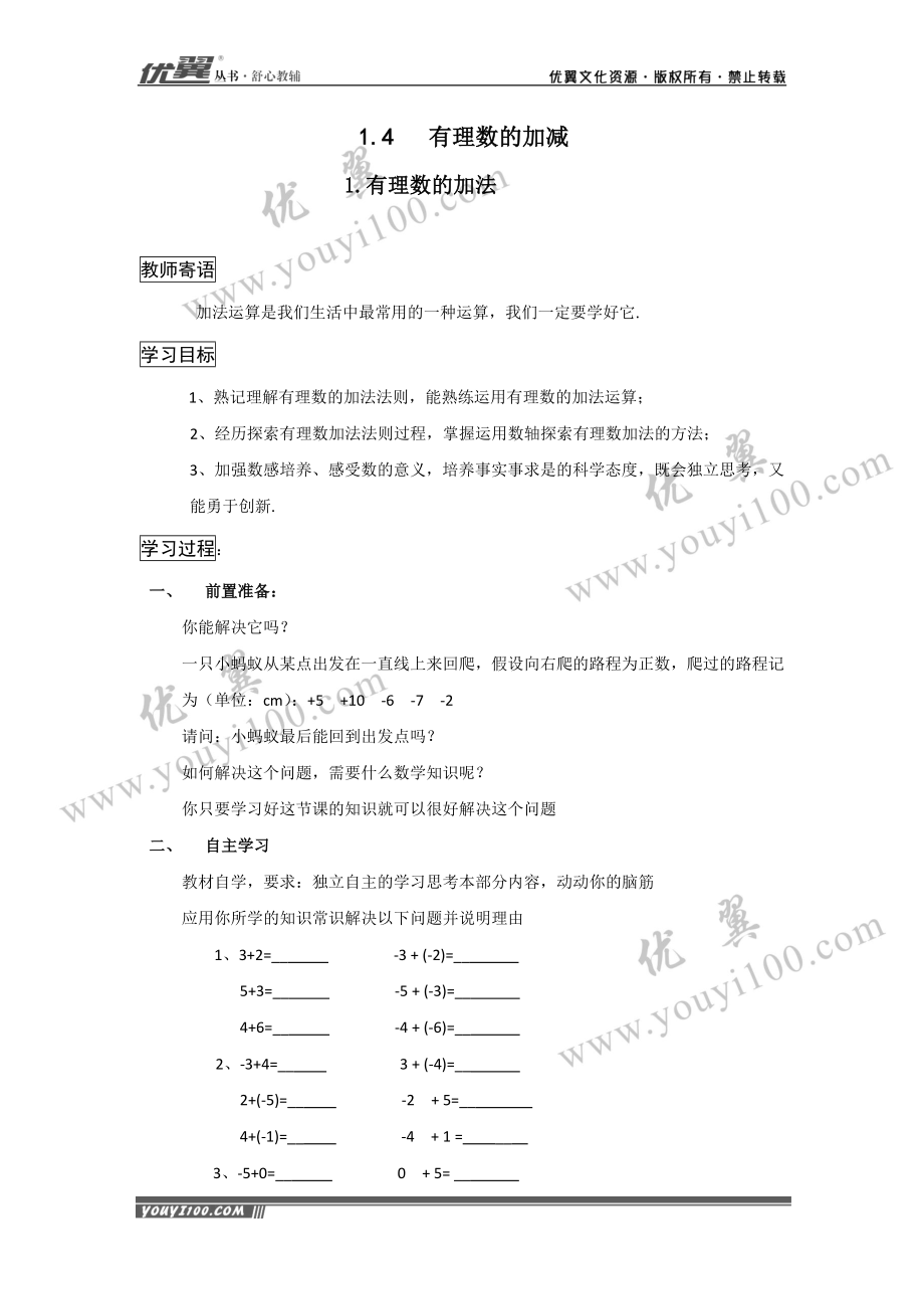 1.4.1 有理数的加法2.docx_第1页