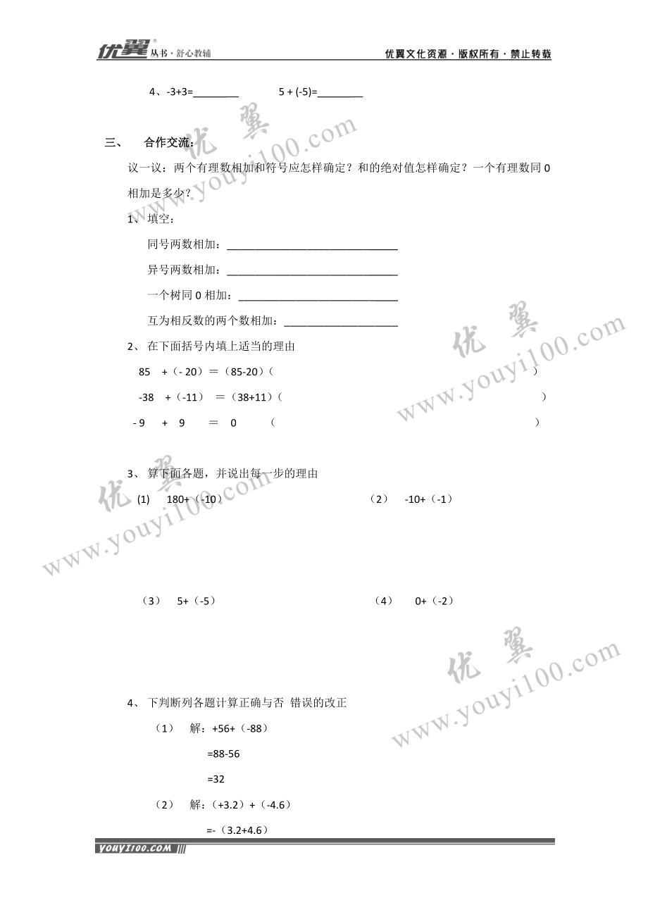 1.4.1 有理数的加法2.docx_第2页