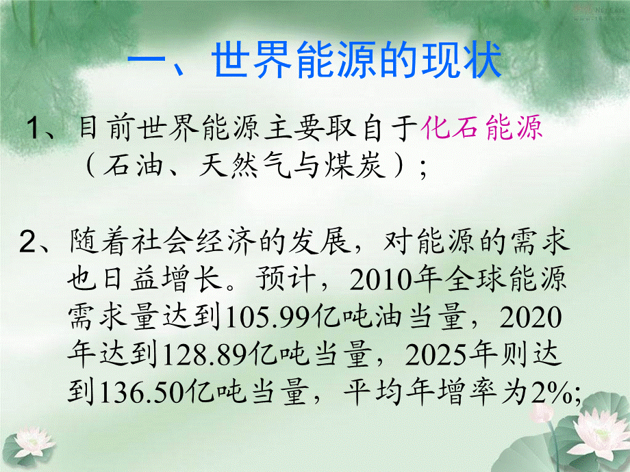 青岛小学科学六下《11、开发新能源》PPT课件 (2).ppt_第2页