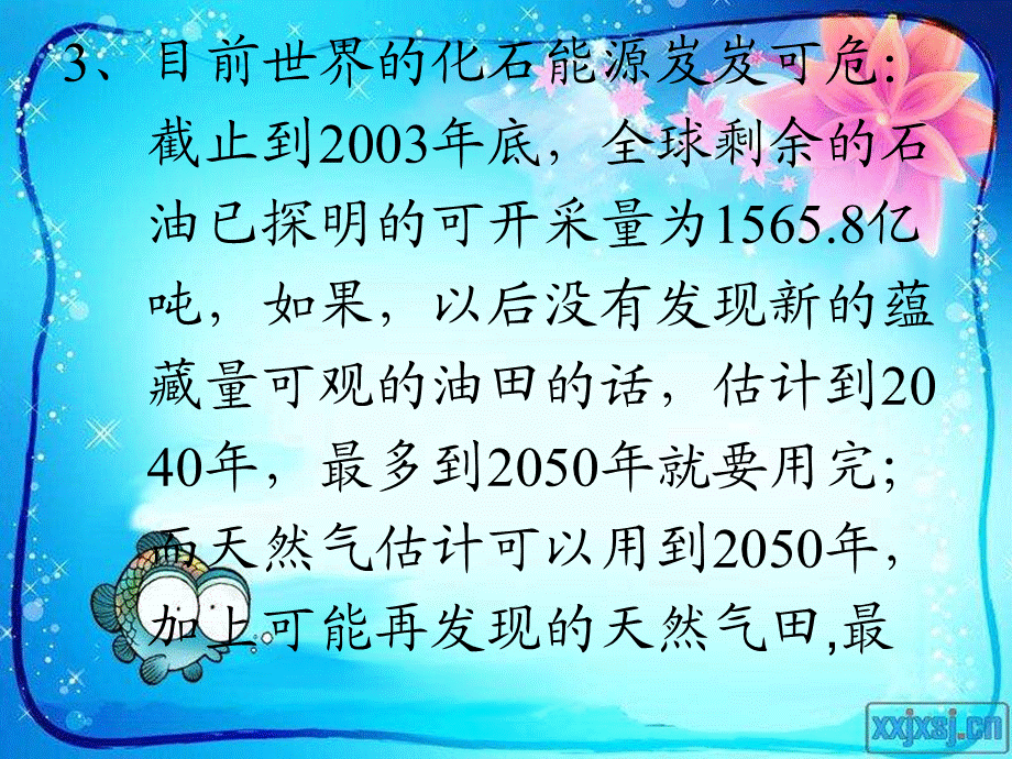 青岛小学科学六下《11、开发新能源》PPT课件 (2).ppt_第3页