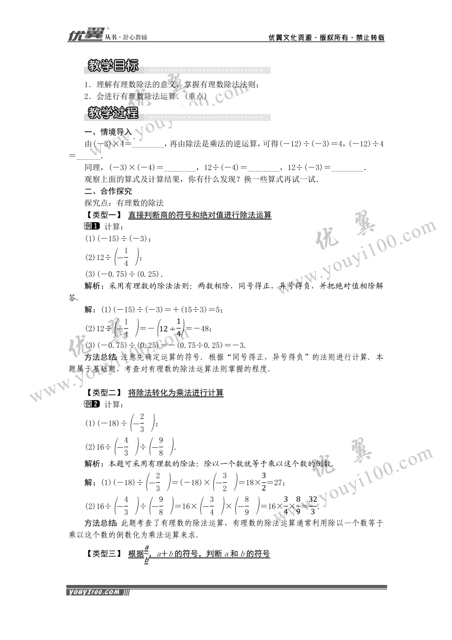 1.5.2 有理数的除法1.docx_第2页