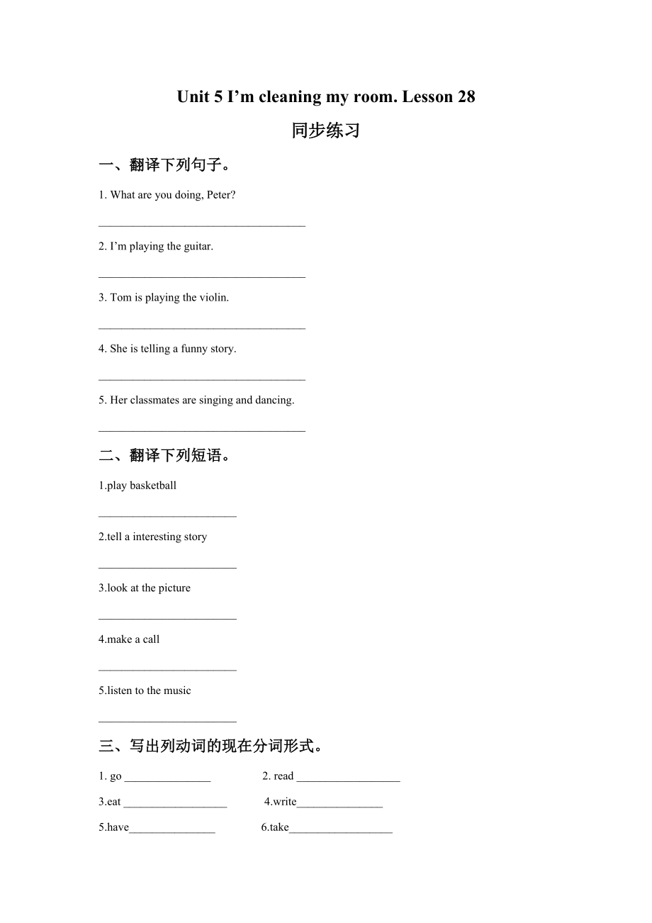 Unit 5 I'm cleaning my room Lesson 28 同步练习2.doc_第1页