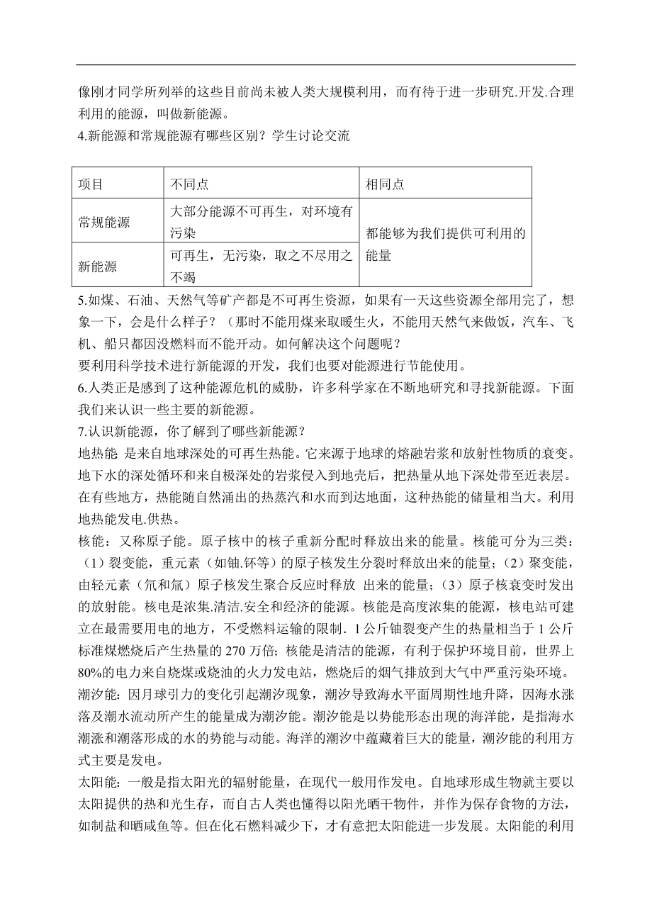 青岛小学科学六下《11开发新能源》word教案 (4).doc_第2页