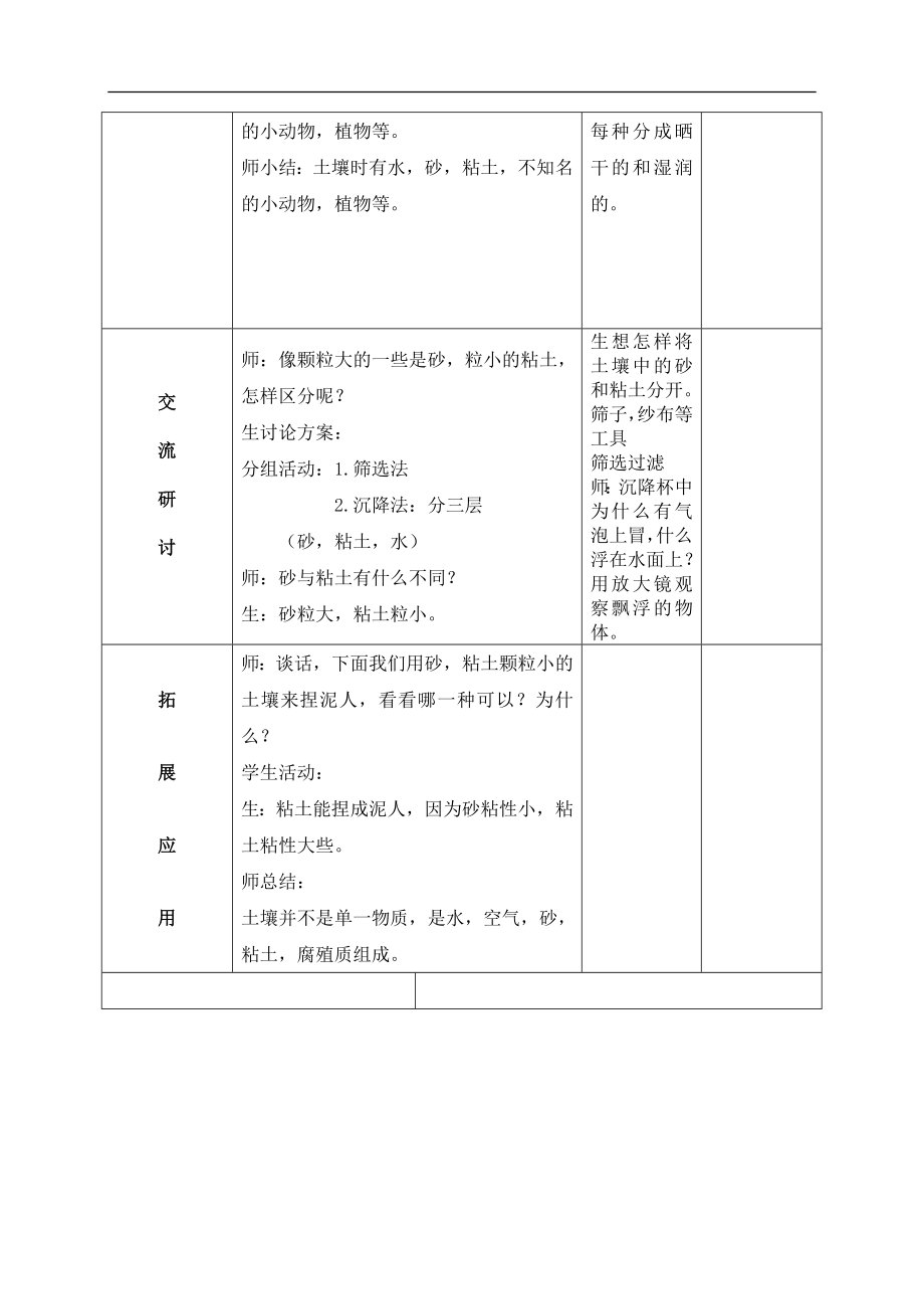 冀教小学科学三上《6观察土壤》word教案(1) .doc_第2页