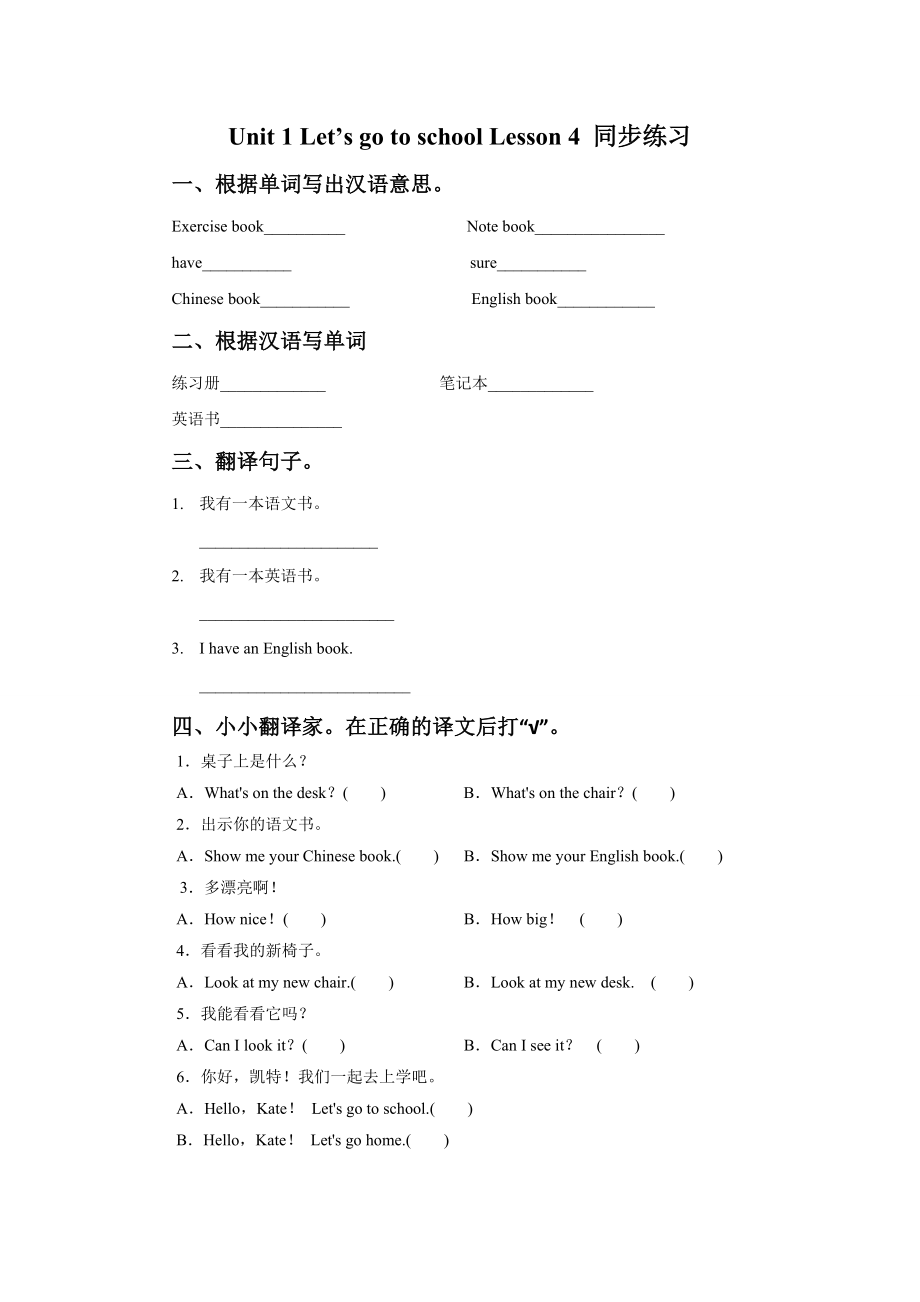 Unit 1 Let's go to school Lesson 4 同步练习3.doc_第1页