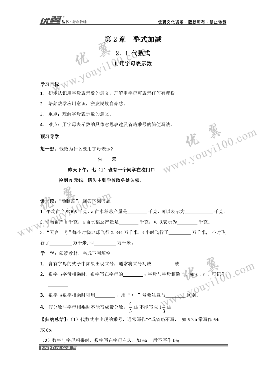 2.1.1 用字母表示数.docx_第1页