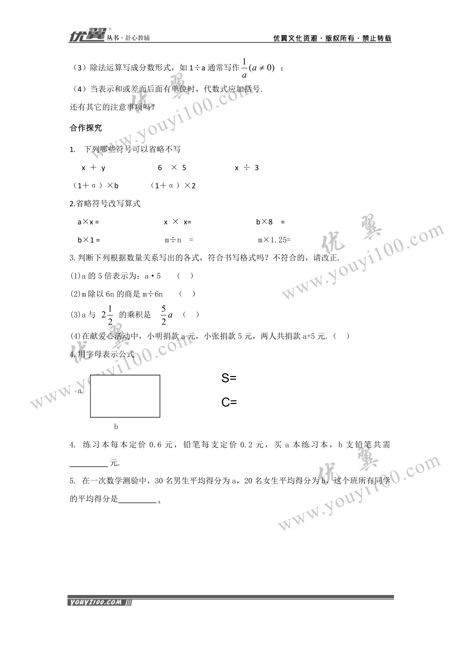 2.1.1 用字母表示数.docx_第2页