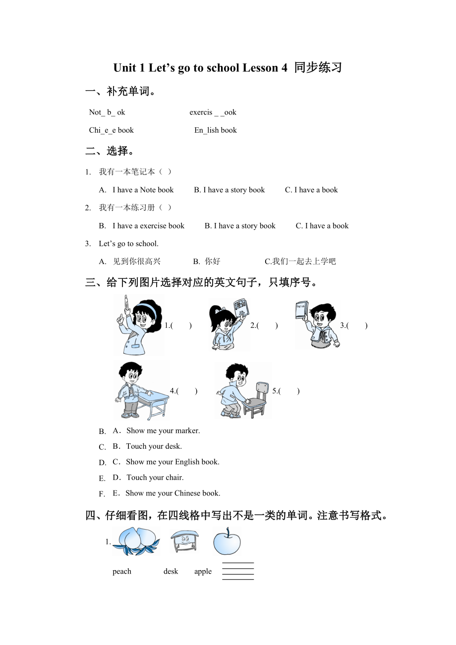 Unit 1 Let's go to school Lesson 4 同步练习2.doc_第1页