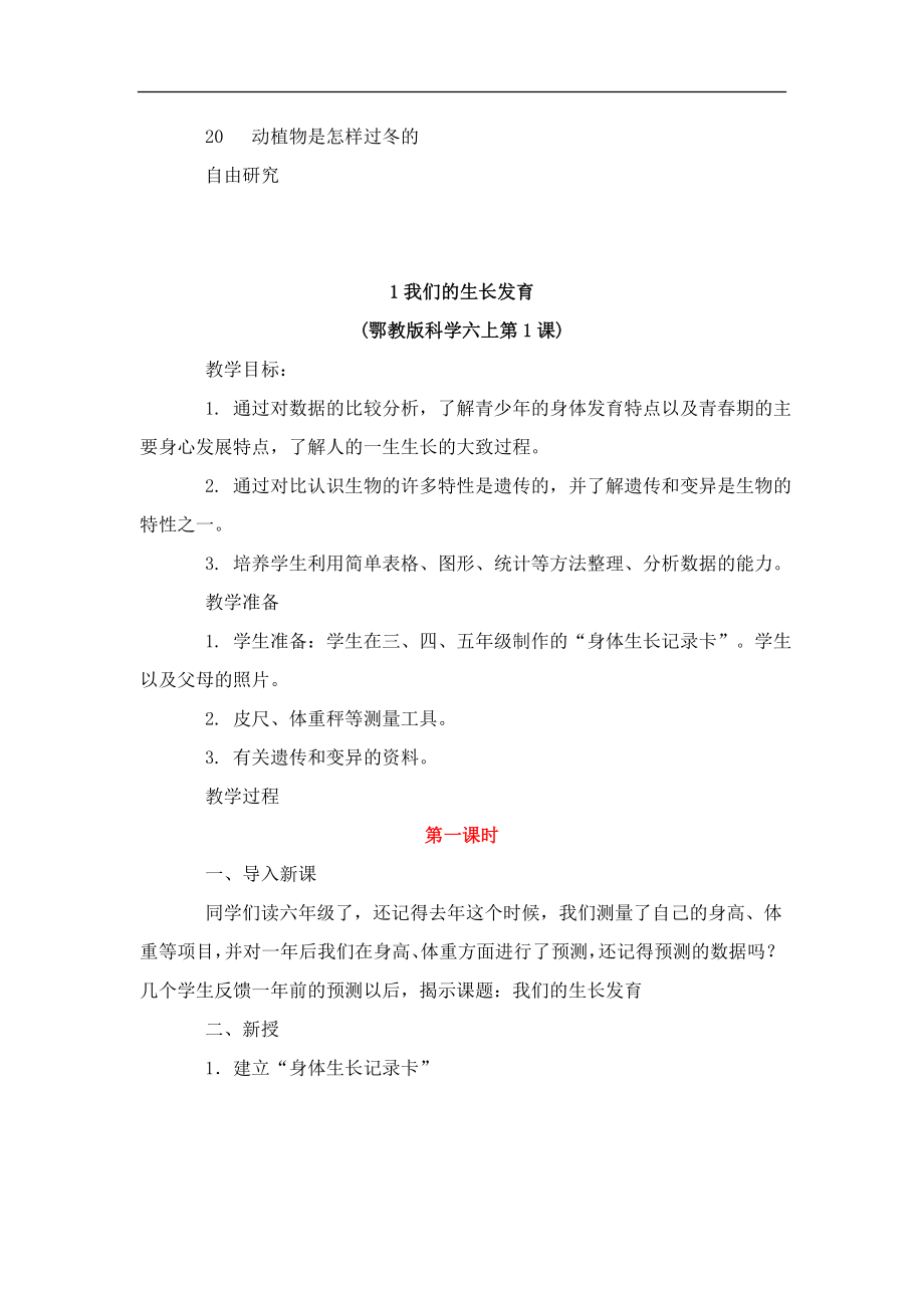 鄂教版科学六上教案.doc_第2页