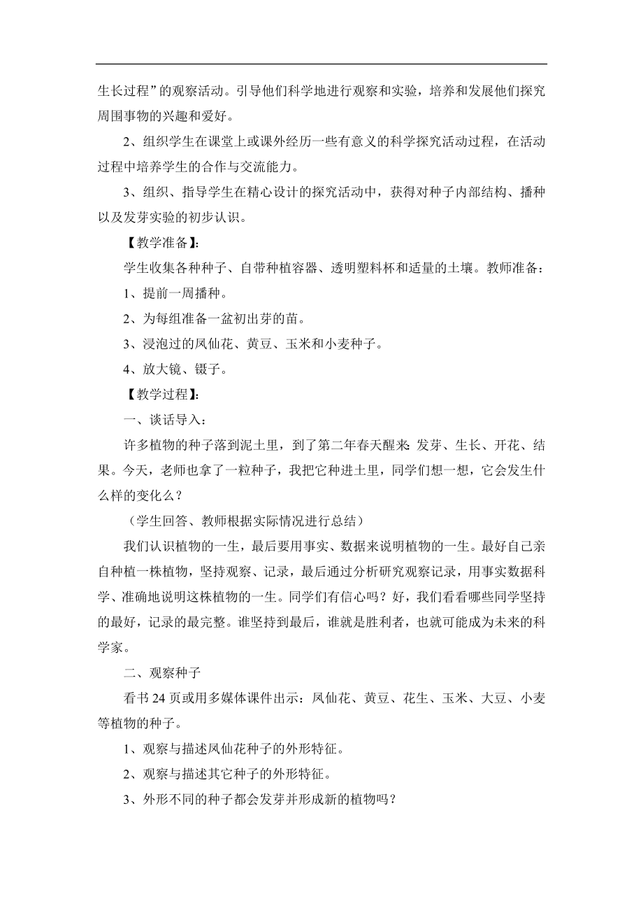 鄂教版三下科学全册教案.doc_第2页