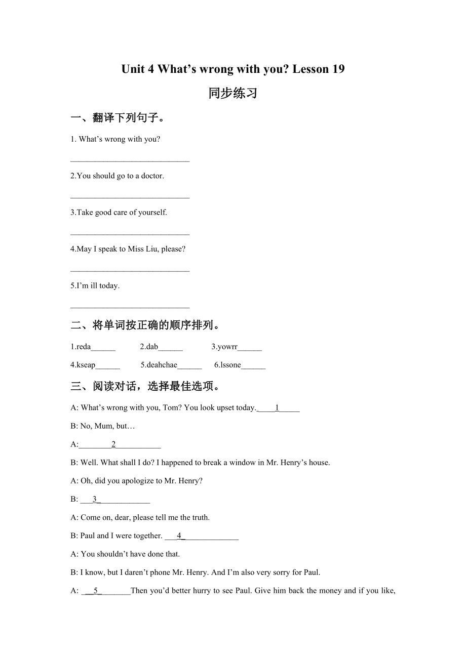 Unit 4 What's wrong with you Lesson 19 同步练习2.doc_第1页