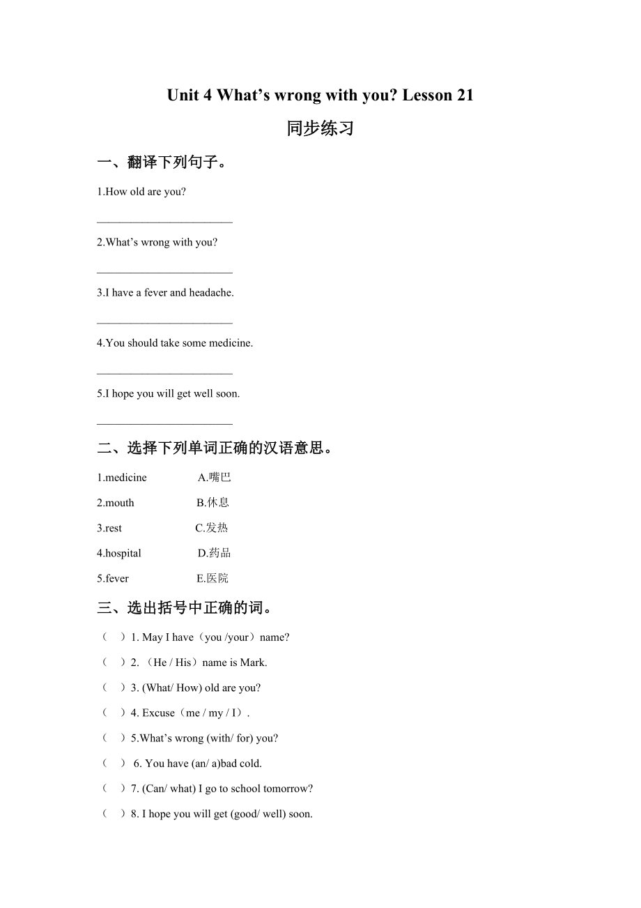 Unit 4 What's wrong with you Lesson 21 同步练习3.doc_第1页