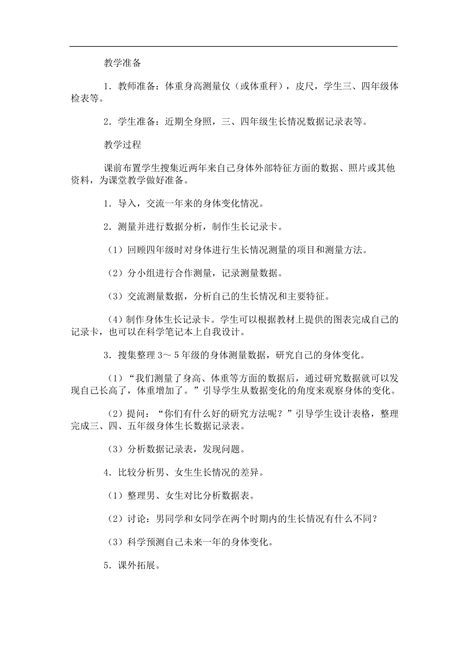 鄂教版小学五年科学上教案.doc_第3页