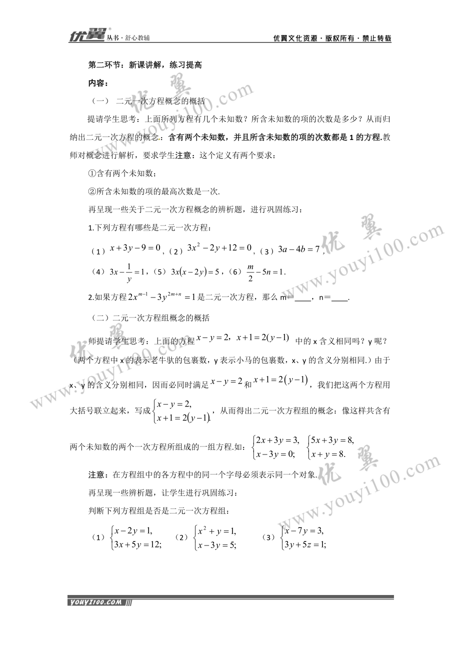 3.3 第1课时二元一次方程与二元一次方程组2.docx_第3页