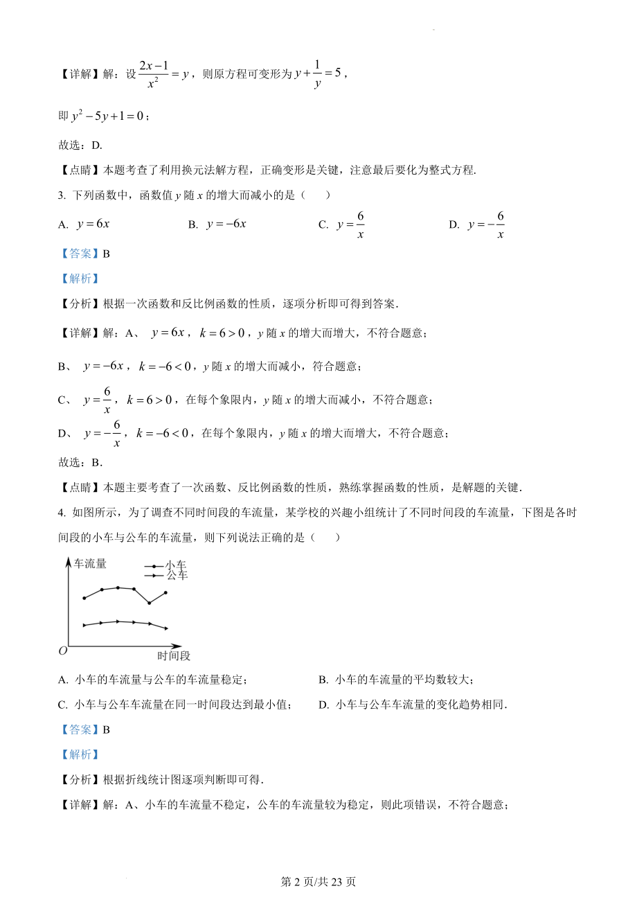 2023年上海市中考数学真题（解析版）.docx_第2页