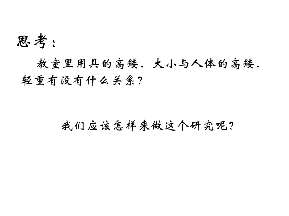 首师大小学科学四下《19.生活用具》PPT课件.ppt_第3页