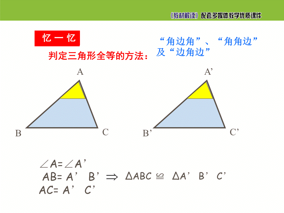 《怎样判定三角形全等（3）》参考课件.ppt_第3页