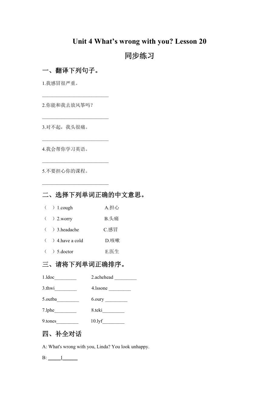 Unit 4 What's wrong with you Lesson 20 同步练习3.doc_第1页