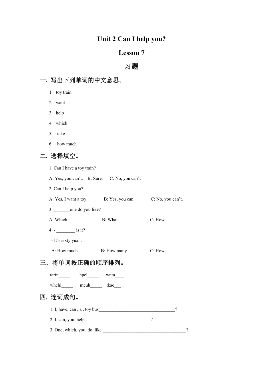 Unit 2 Can I help you Lesson 7 习题.doc_第1页