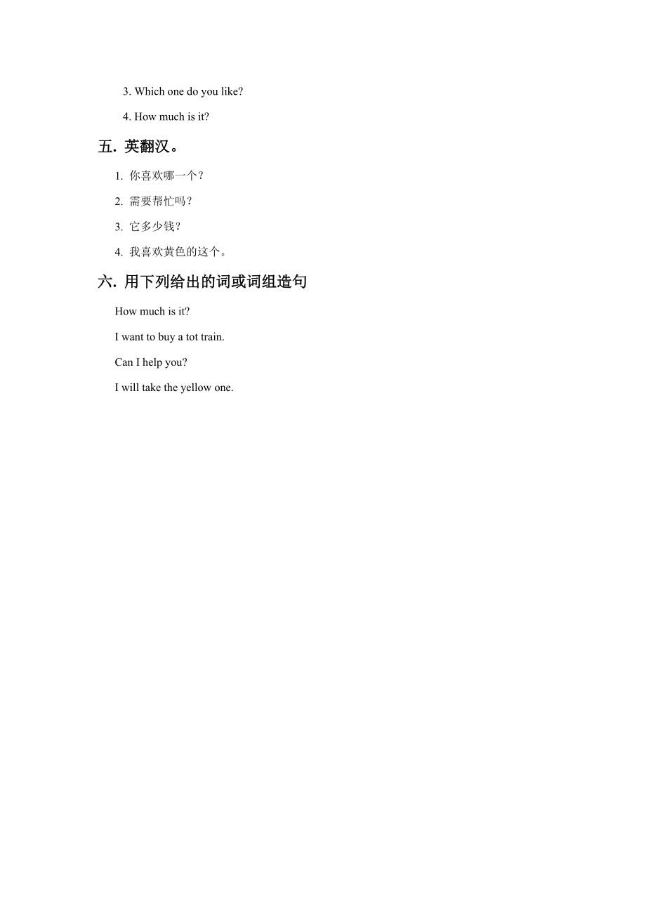 Unit 2 Can I help you Lesson 7 习题.doc_第3页