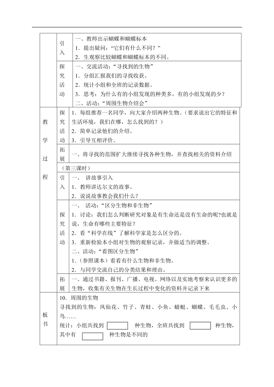 冀教小学科学四下册《10周围的生物 》word教案.doc_第2页