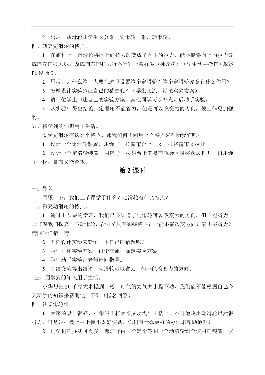 鄂教版小学科学四上《3国旗是怎样升起来的》word教案 (2).doc_第2页