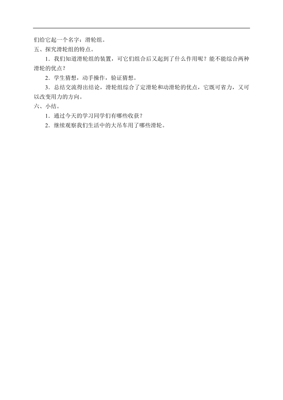 鄂教版小学科学四上《3国旗是怎样升起来的》word教案 (2).doc_第3页