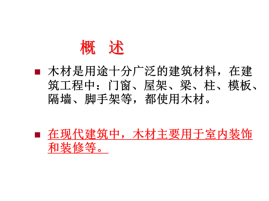 青岛小学科学四上《8 木材》PPT课件 (15) .ppt_第2页