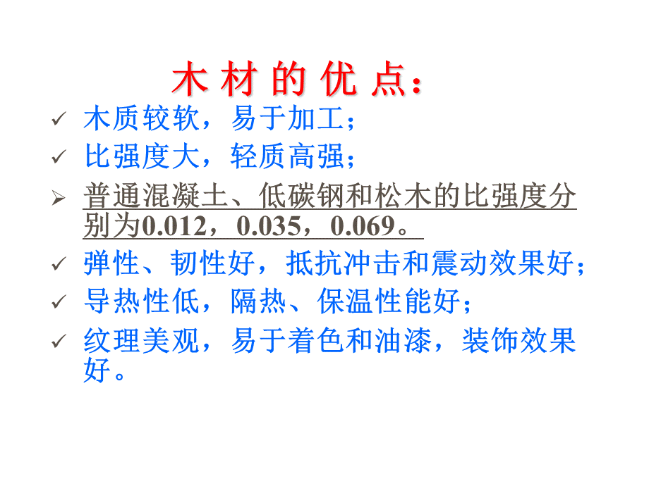 青岛小学科学四上《8 木材》PPT课件 (15) .ppt_第3页