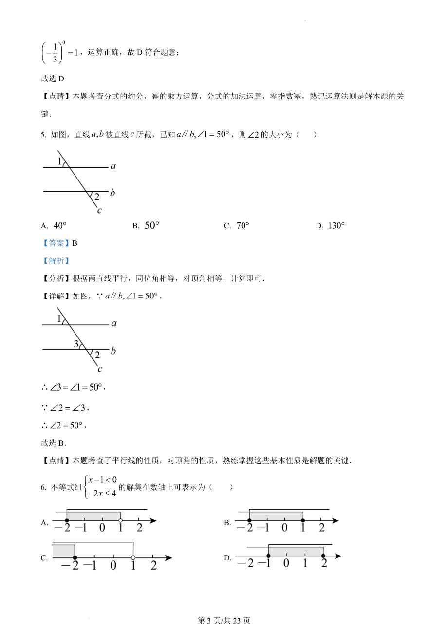 2023年邵阳中考数学真题（解析版）.docx_第3页