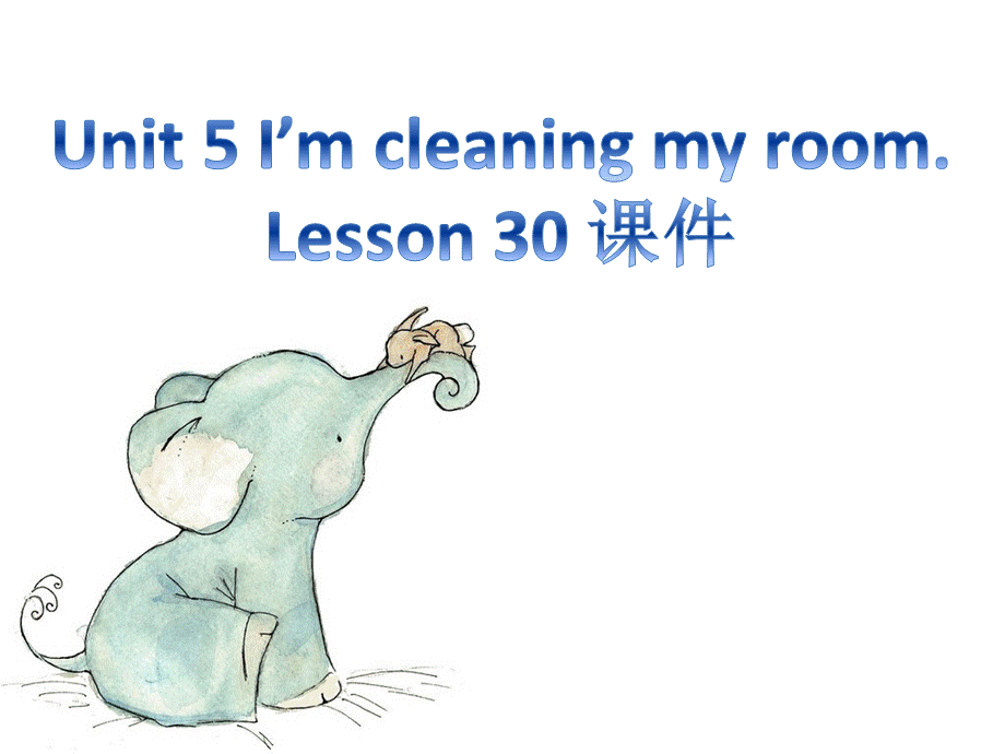 Unit 5 I'm cleaning my room Lesson 30 课件3.ppt_第1页