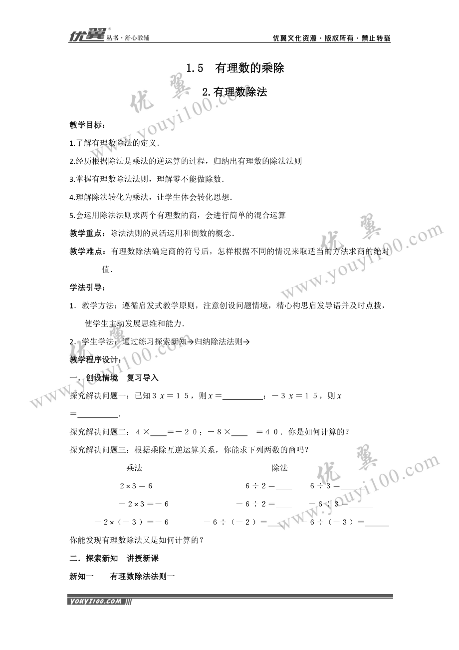 1.5.2 有理数的除法2.docx_第1页