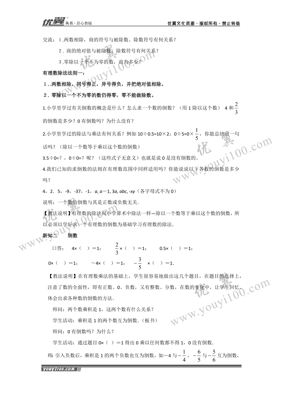 1.5.2 有理数的除法2.docx_第2页