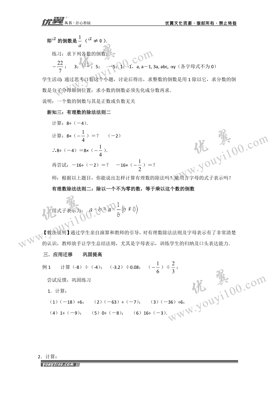 1.5.2 有理数的除法2.docx_第3页