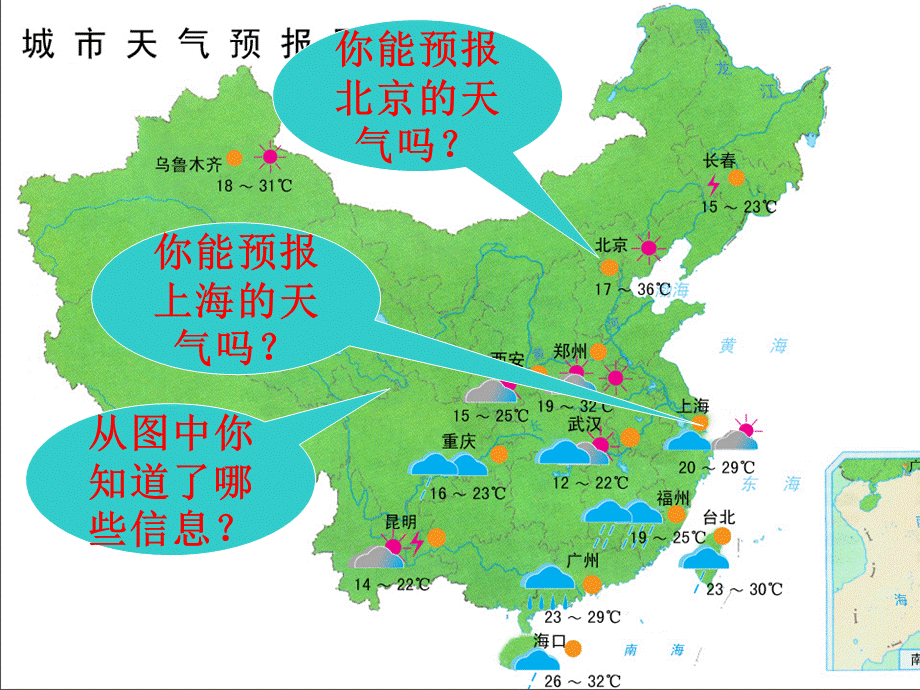 首师大小学科学三下《8.关心天气》PPT课件(1) .ppt_第3页