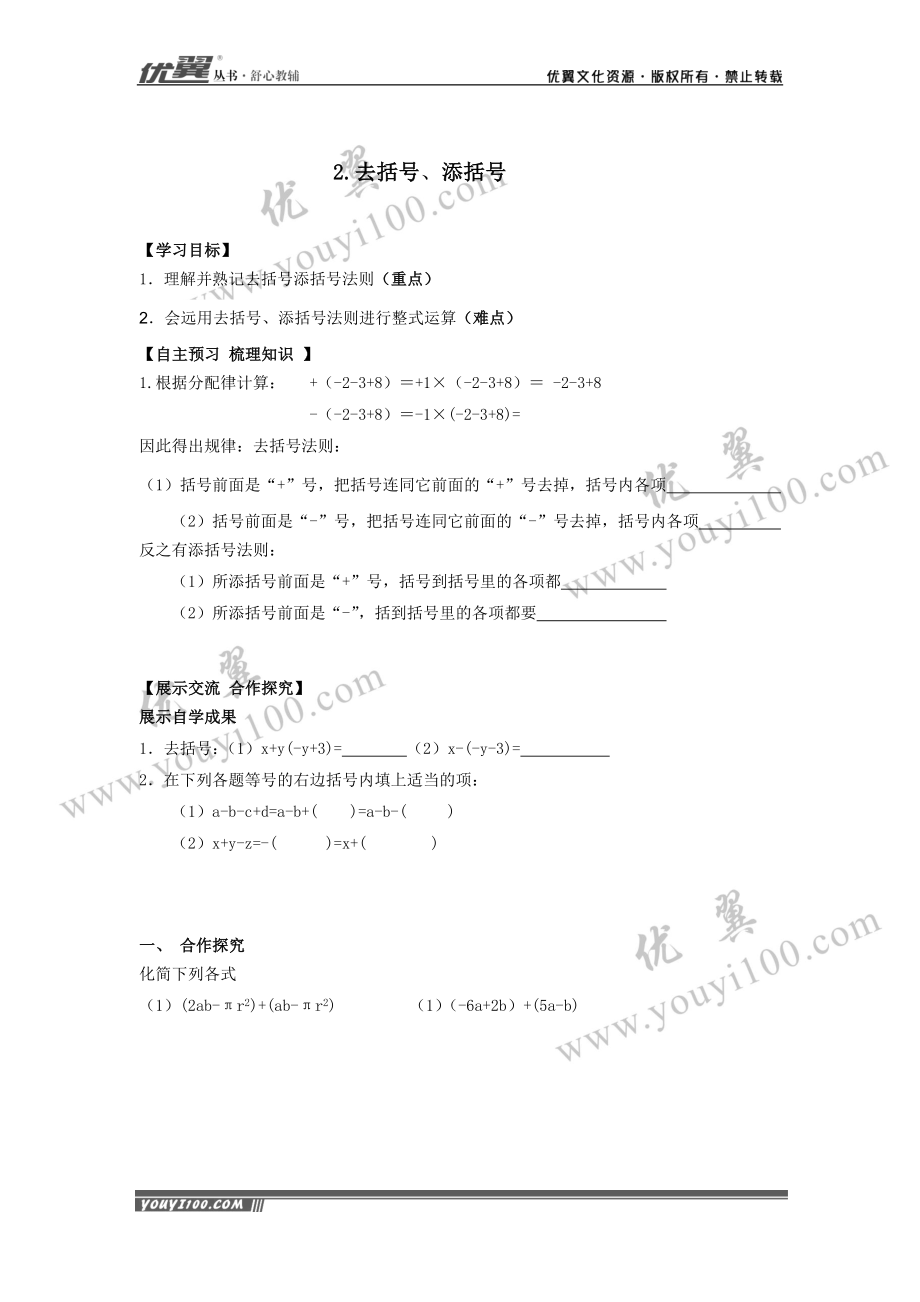 2.2.2 去括号、添括号.docx_第1页