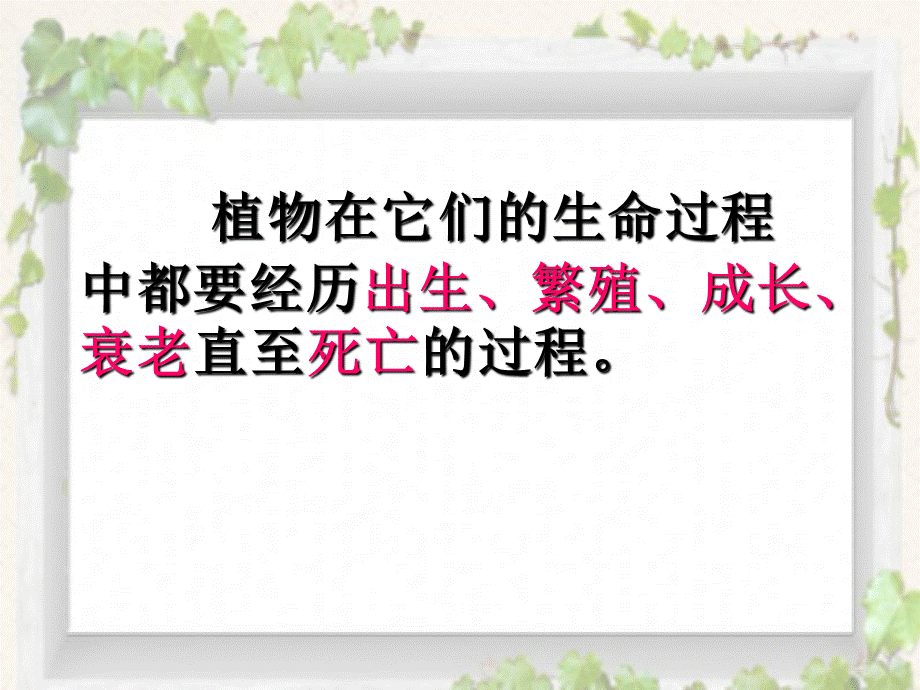 鄂教版小学科学三下《1.播种发芽》PPT课件(2) 【学霸网www.xue-ba.org】.ppt_第2页