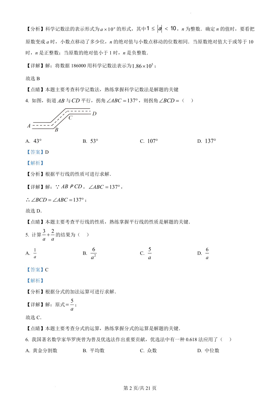 2023年广东省中考数学真题（解析版）.docx_第2页